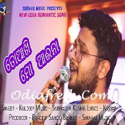 To Akhi Mo Aina - Kuldeep Pattnaik